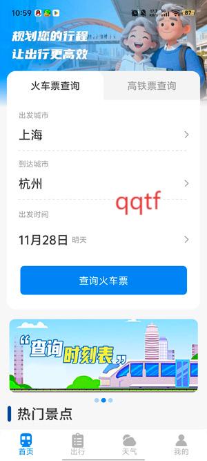 火车票高铁查询app正版 火车票高铁查询app正版