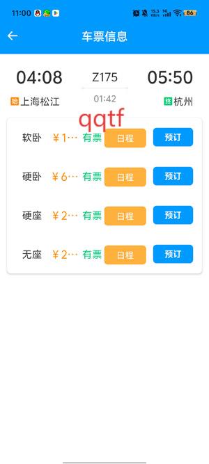 火车票高铁查询app正版 火车票高铁查询app正版