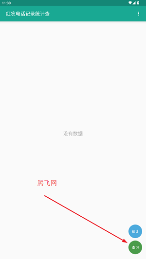红农电话统计查app官方版(红农电话记录统计查) 红农电话统计查app官方版(红农电话记录统计查)