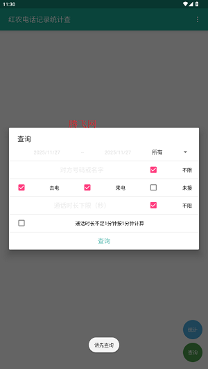 红农电话统计查app官方版(红农电话记录统计查) 红农电话统计查app官方版(红农电话记录统计查)