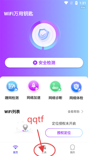 WiFi万用钥匙极速版 WiFi万用钥匙极速版