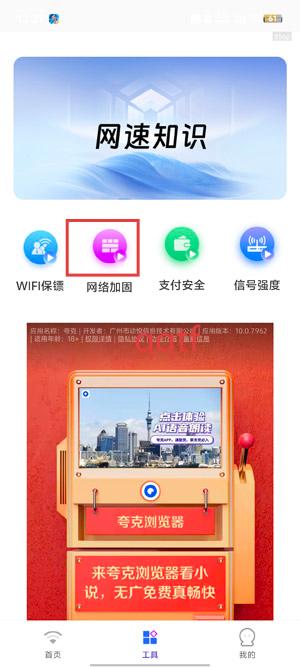WiFi万用钥匙极速版 WiFi万用钥匙极速版