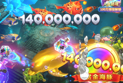 微乐捕鱼千炮版百度版 微乐捕鱼千炮版百度版