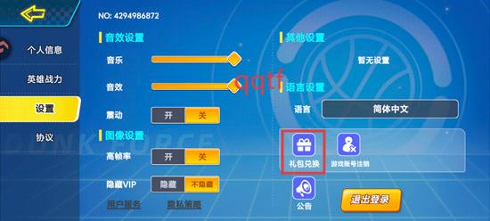 灌籃軍團手游官方版 灌籃軍團手游官方版