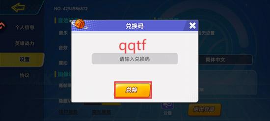 灌籃軍團手游官方版 灌籃軍團手游官方版