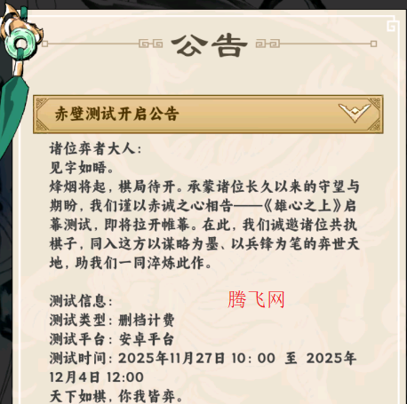 雄心之上三國手游官方版 雄心之上三國手游官方版