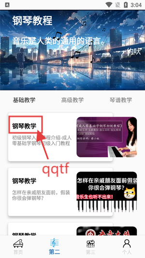 一心钢琴下载安装包 一心钢琴下载安装包