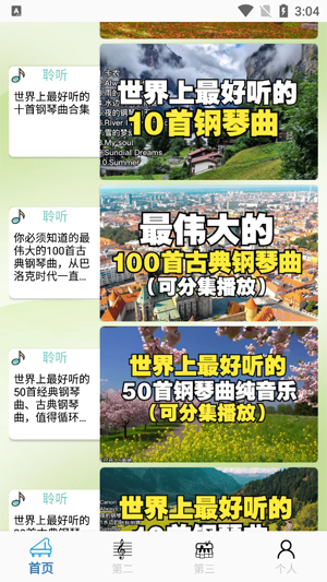 一心钢琴下载安装包 一心钢琴下载安装包