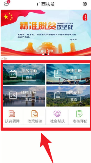 廣西防返貧監測app官方版 廣西防返貧監測app官方版