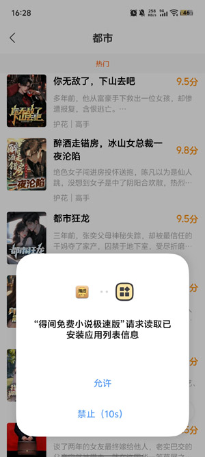 得間小說極速版官方App(得間免費小說極速版) 得間小說極速版官方App(得間免費小說極速版)