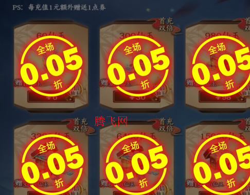 萬劍至尊0.05原價十倍返利 萬劍至尊0.05原價十倍返利