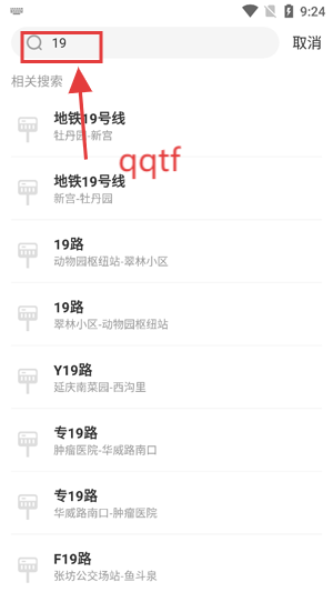随行公交app官方版 随行公交app官方版