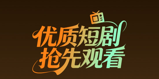 红柿免费短剧app最新版 红柿免费短剧app最新版