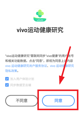 vivo运动健康研究app最新版 vivo运动健康研究app最新版
