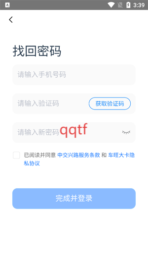 車旺大卡貨車定位免費版 車旺大卡貨車定位免費版