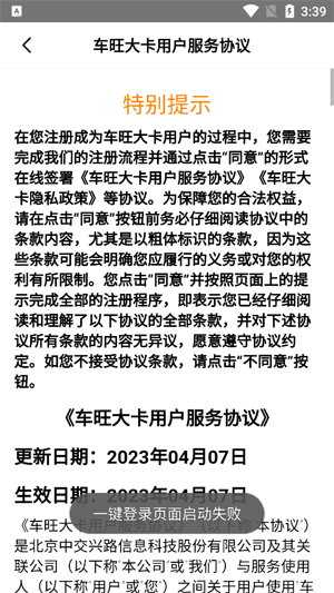 車旺大卡貨車定位免費版 車旺大卡貨車定位免費版