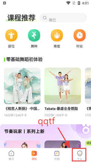 熱汗舞蹈app官方版 熱汗舞蹈app官方版