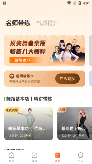 熱汗舞蹈app官方版 熱汗舞蹈app官方版