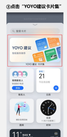 榮耀YOYO建議APP官方版 榮耀YOYO建議APP官方版
