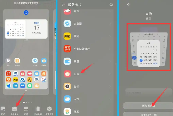 榮耀日歷app官方版 榮耀日歷app官方版