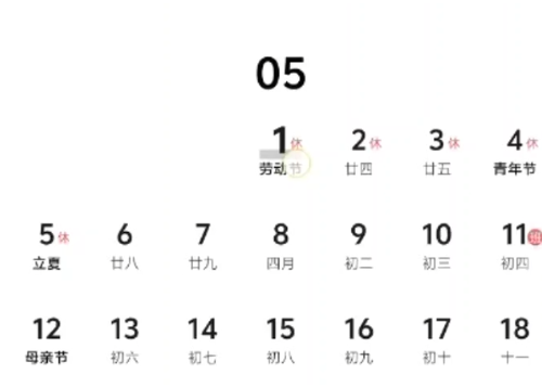 榮耀日歷app官方版 榮耀日歷app官方版