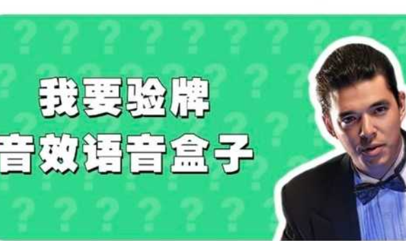 我要验牌语音盒子app手机版 我要验牌语音盒子app手机版