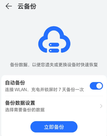荣耀数据同步app官方版(荣耀云) 荣耀数据同步app官方版(荣耀云)