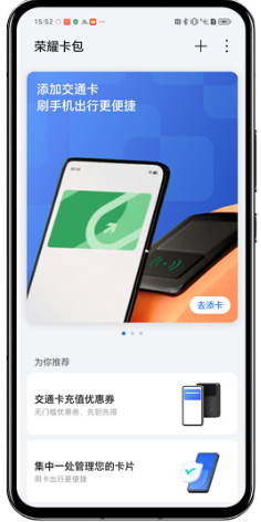 荣耀卡包软件安卓版(现荣耀钱包) 荣耀卡包软件安卓版(现荣耀钱包)