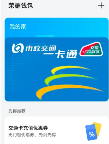 荣耀卡包软件安卓版(现荣耀钱包) 荣耀卡包软件安卓版(现荣耀钱包)