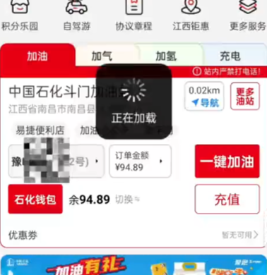 中国石化加油卡掌上营业厅APP官方版(易捷加油) 中国石化加油卡掌上营业厅APP官方版(易捷加油)