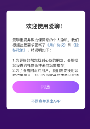爱聊app手机版 爱聊app手机版