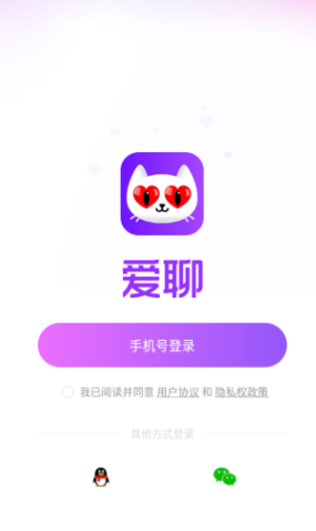 爱聊app手机版 爱聊app手机版