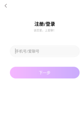 爱聊app手机版 爱聊app手机版