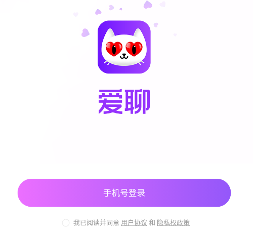 爱聊app手机版 爱聊app手机版