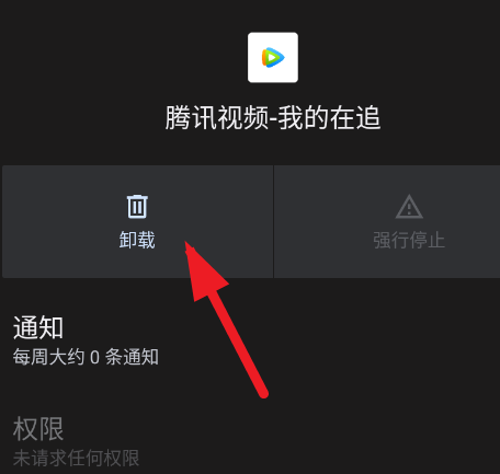 腾讯视频我的在追app安装包 腾讯视频我的在追app安装包