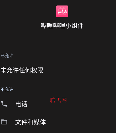 哔哩哔哩小组件安装包 哔哩哔哩小组件安装包