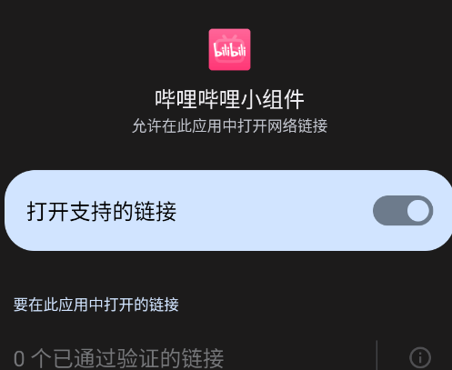 哔哩哔哩小组件安装包 哔哩哔哩小组件安装包