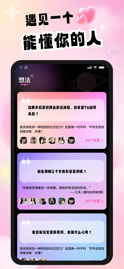 半糖说app最新版v1.1.1 官方版