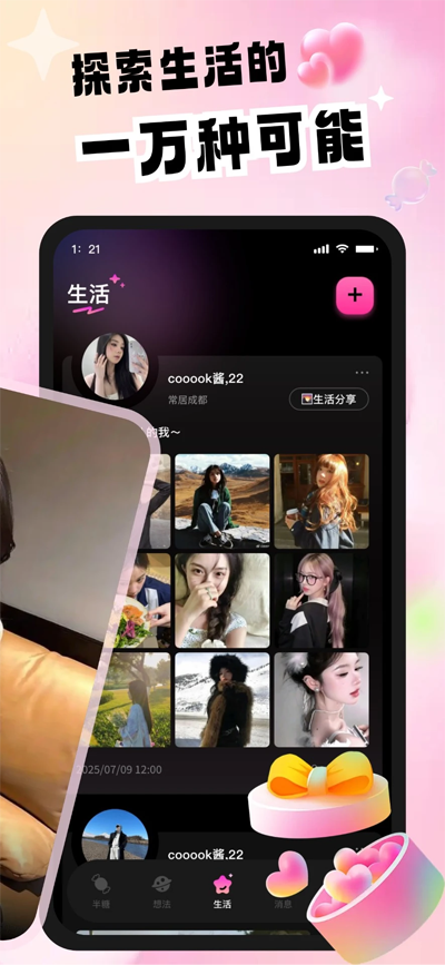 半糖说app最新版v1.1.1 官方版