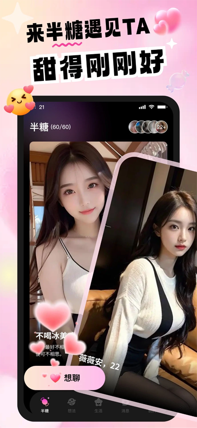 半糖说app最新版v1.1.1 官方版