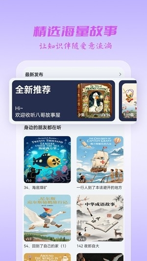 八哥故事屋app手机版v1.2.0 安卓版