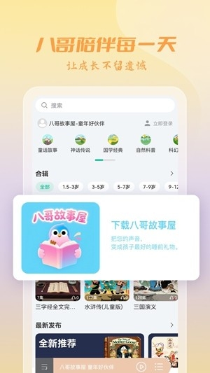 八哥故事屋app手机版v1.2.0 安卓版