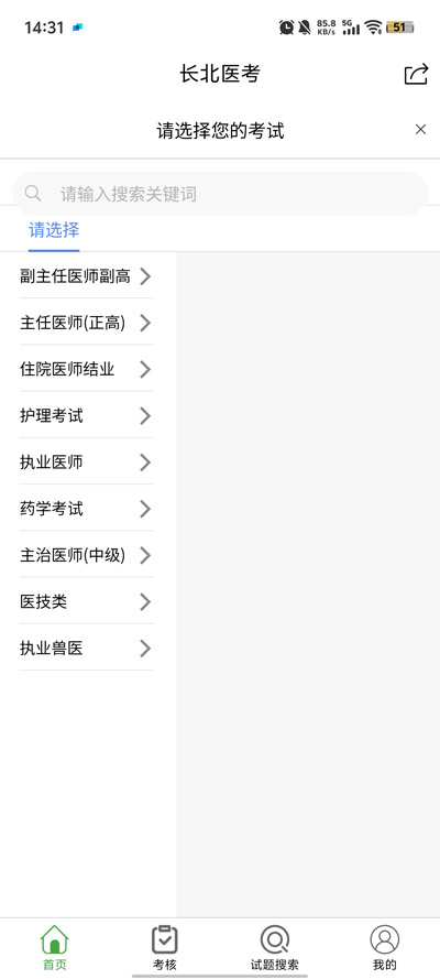 长北医考app官方版v2.2.0 安卓版
