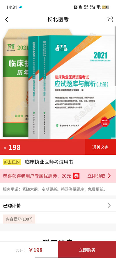 长北医考app官方版v2.2.0 安卓版