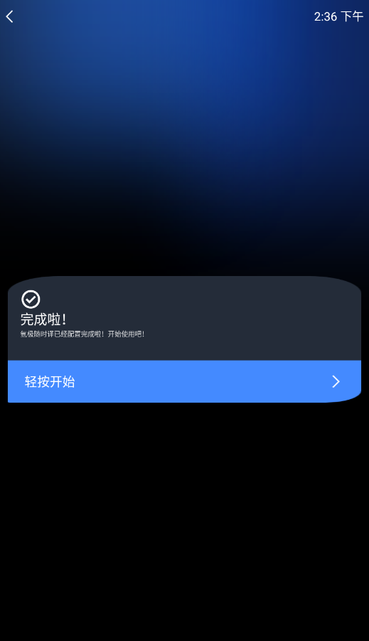 氩极随时译手表版v1.0.1-release 最新版