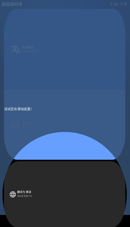 氩极随时译手表版v1.0.1-release 最新版