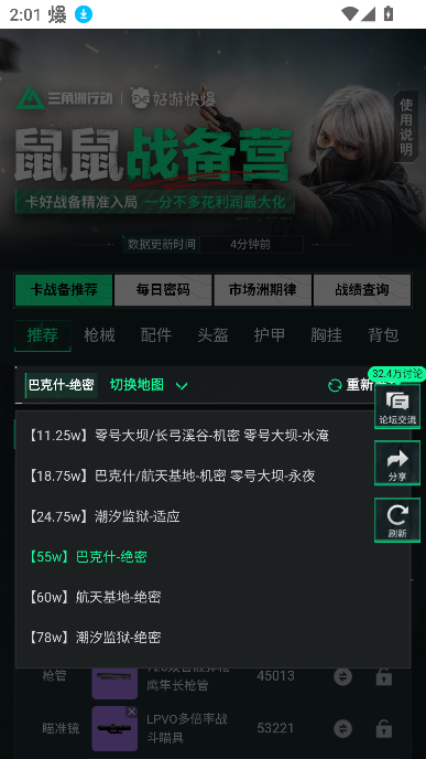 鼠鼠战备营app三角洲行动卡战备工具v1.0.0 安卓版