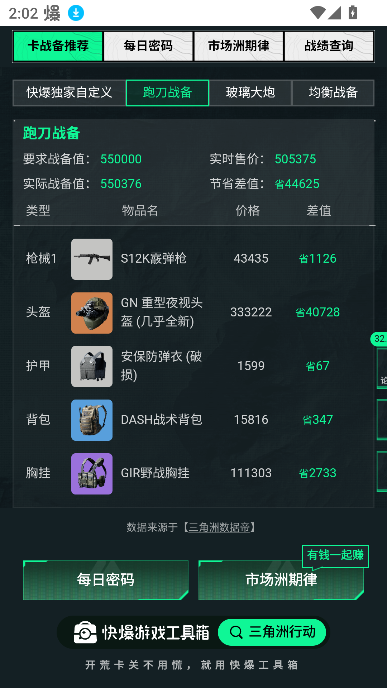 鼠鼠战备营app三角洲行动卡战备工具v1.0.0 安卓版