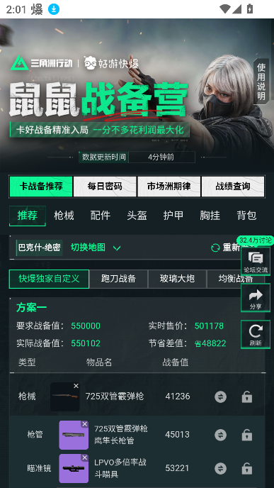 鼠鼠战备营app三角洲行动卡战备工具v1.0.0 安卓版