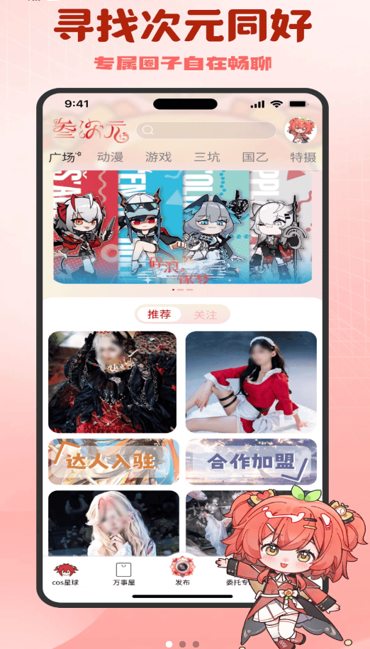 叁次元app官方版v1.0.0 最新版